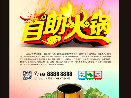 火锅海报广告设计 创意与情感的结合