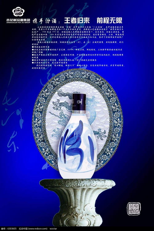 汾酒广告设计PSD素材免费下载，尽在红动网