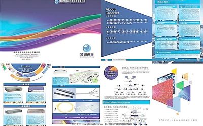 凌动讯通画册图片广告设计 融合视觉艺术与技术创新的商业传播策略