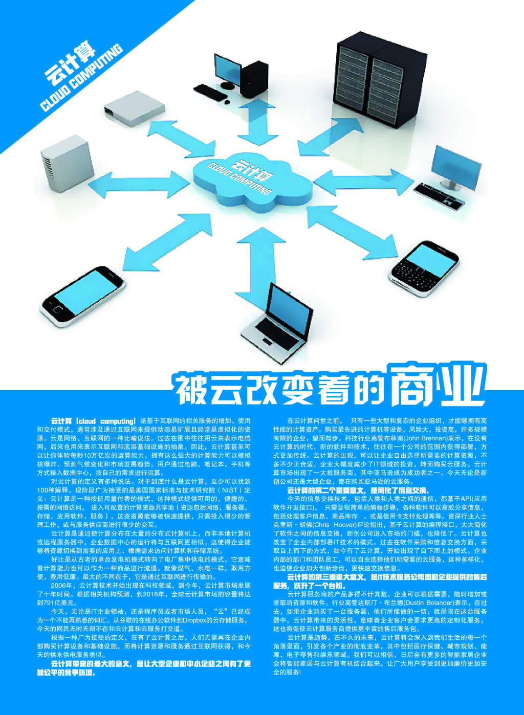 云端重构 商业与计算机信息网络设计的革命性变革