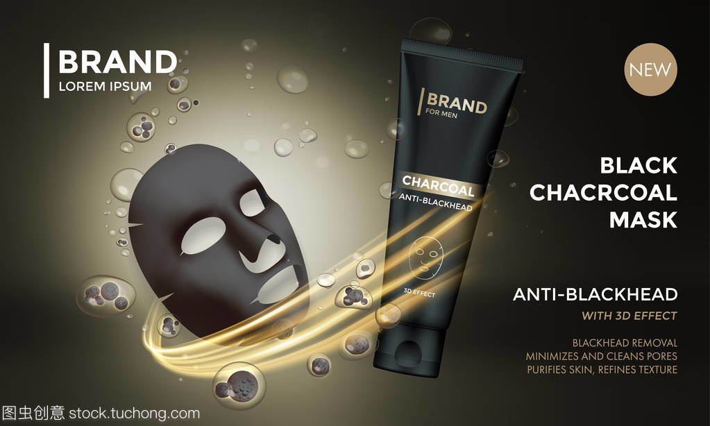 化妆品包装广告设计 木炭蒙版与皮肤护理的完美融合
